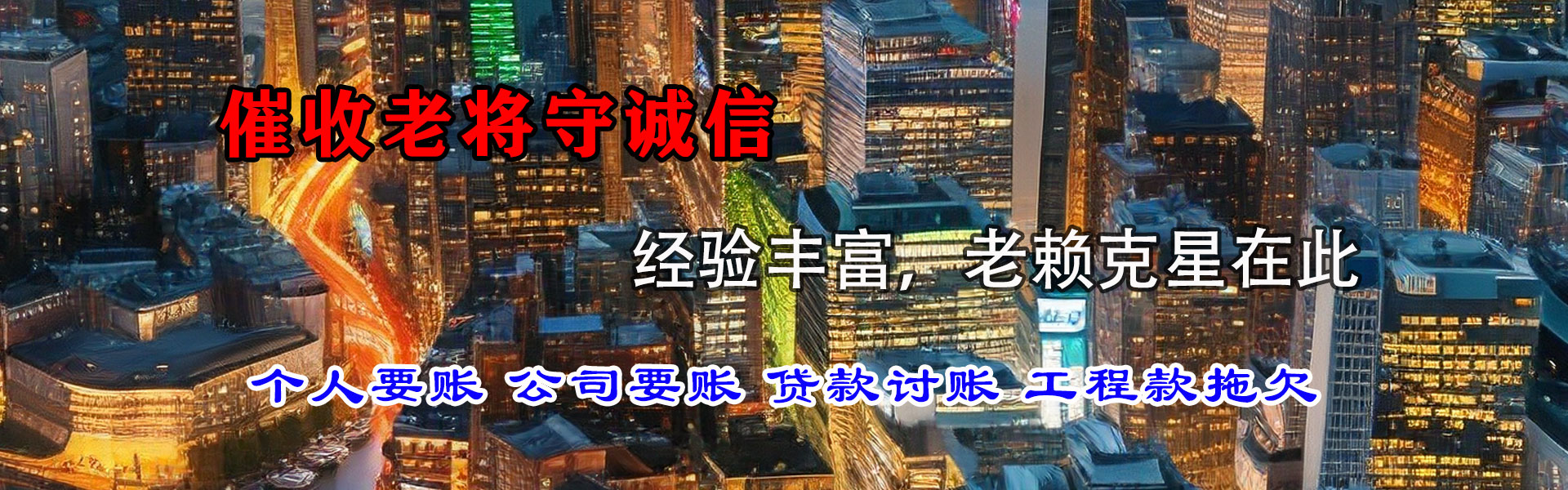 定南收帐公司