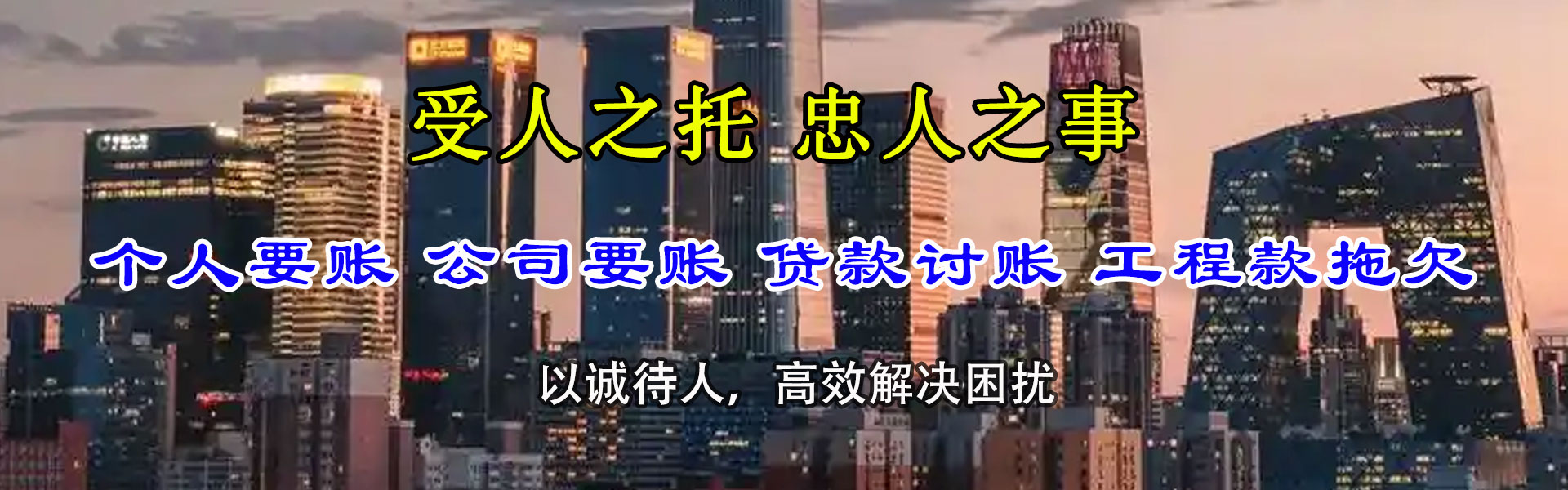 定南讨债公司