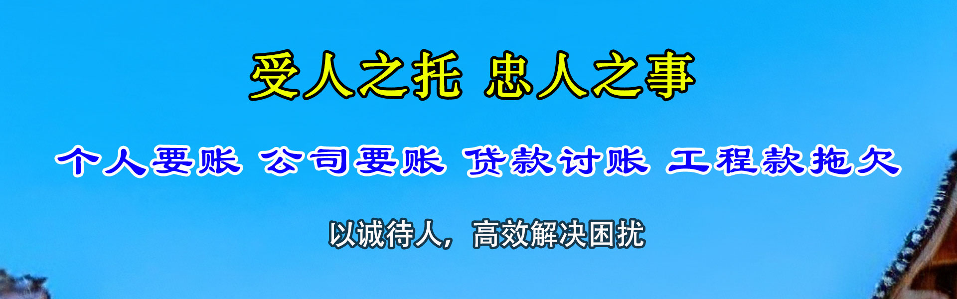 定南要债公司